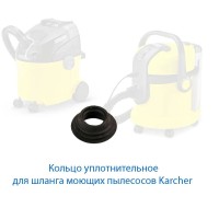 Уплотнительное кольцо для моющих пылесосов Karcher SE, арт. 6.959-482.0