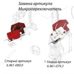 Микропереключатель для минимоек Karcher K5-K7, HD, арт. 6.961-000, 6.961-079